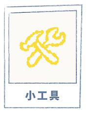 看見目前卡點的筆記插圖