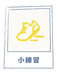 週末收束與回顧插圖